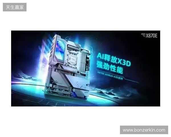 618装机正当时！技嘉AORUS X3D系列主板火力全开，从旗舰到甜品一站配齐